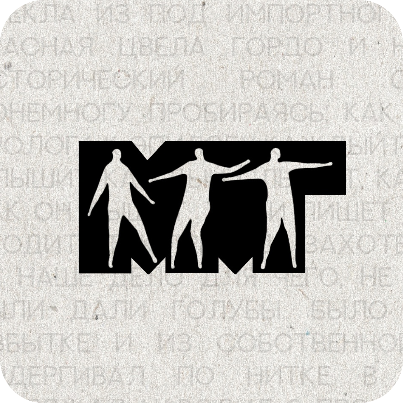 Логотип Мой Маленький Театрик | ММТ